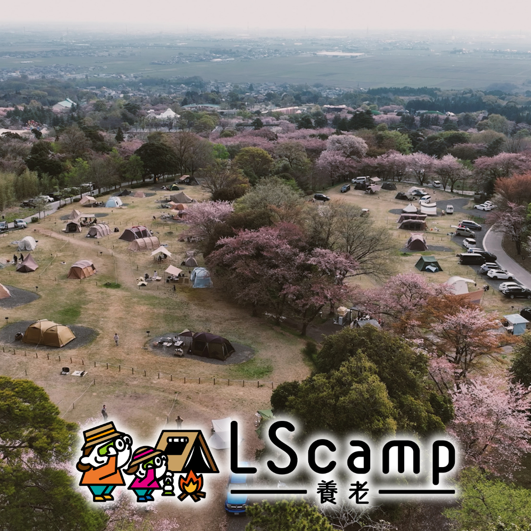LSCAMP養老