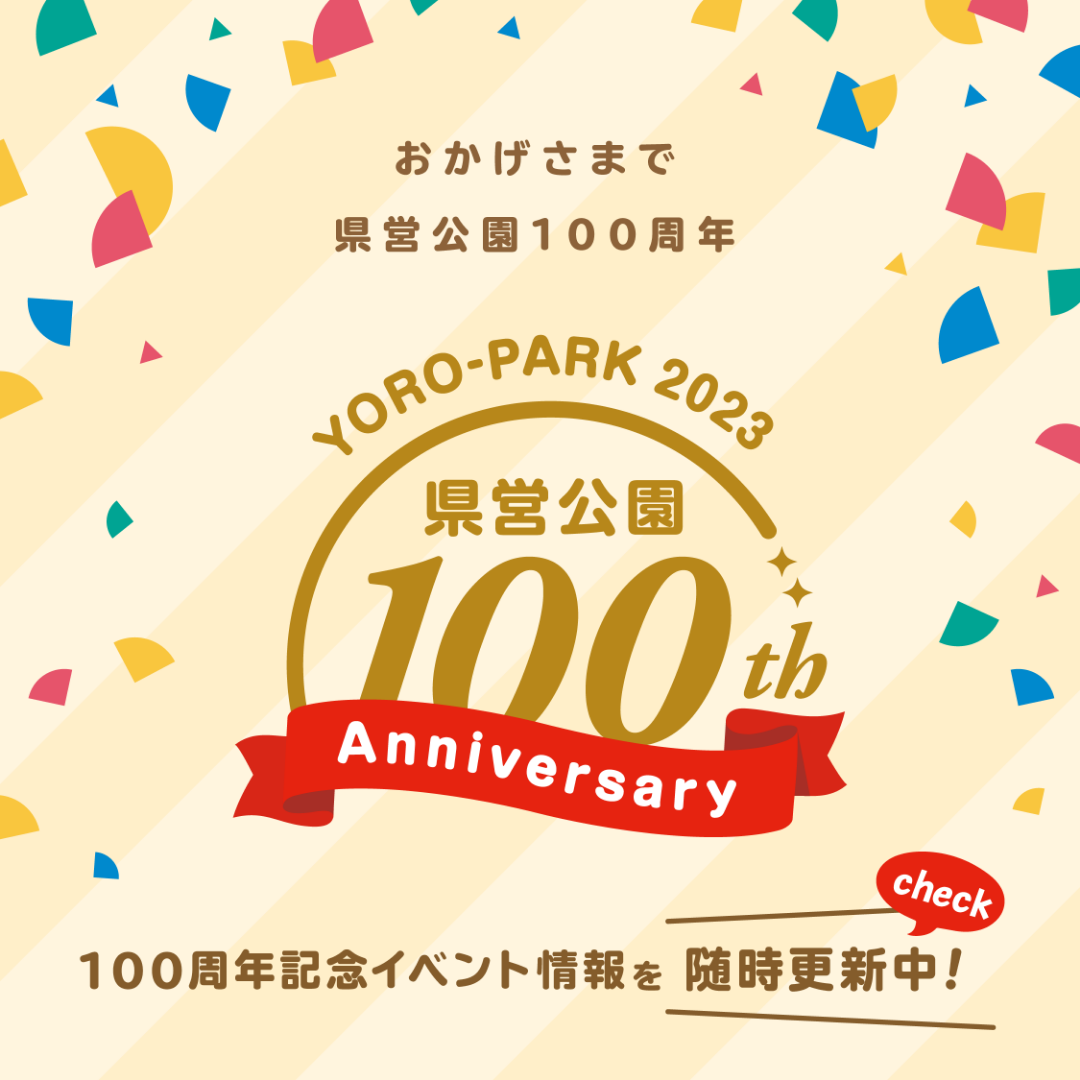 100周年記念イベント情報を随時更新中！