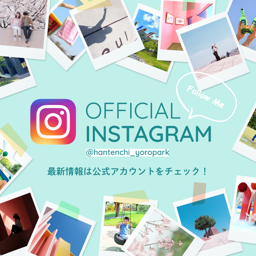 OFFICIAL INSTAGRAM @hantenchi_yoropark 最新情報は公式アカウントをチェック！