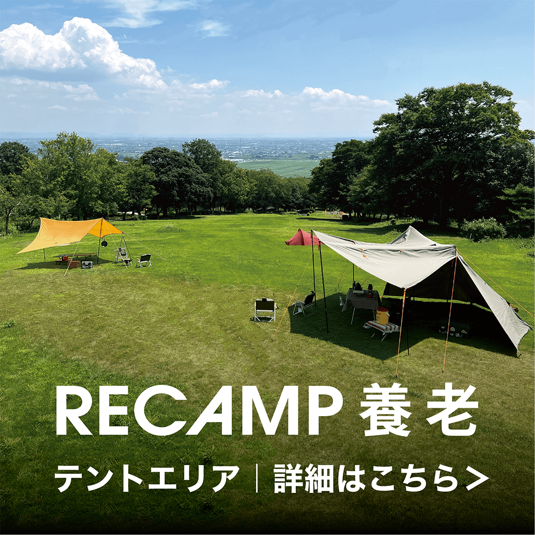 RECAMP養老 テントエリア