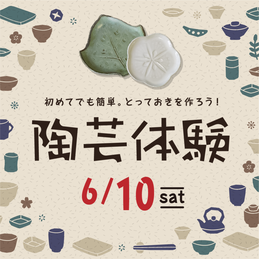 陶芸体験 6月10日