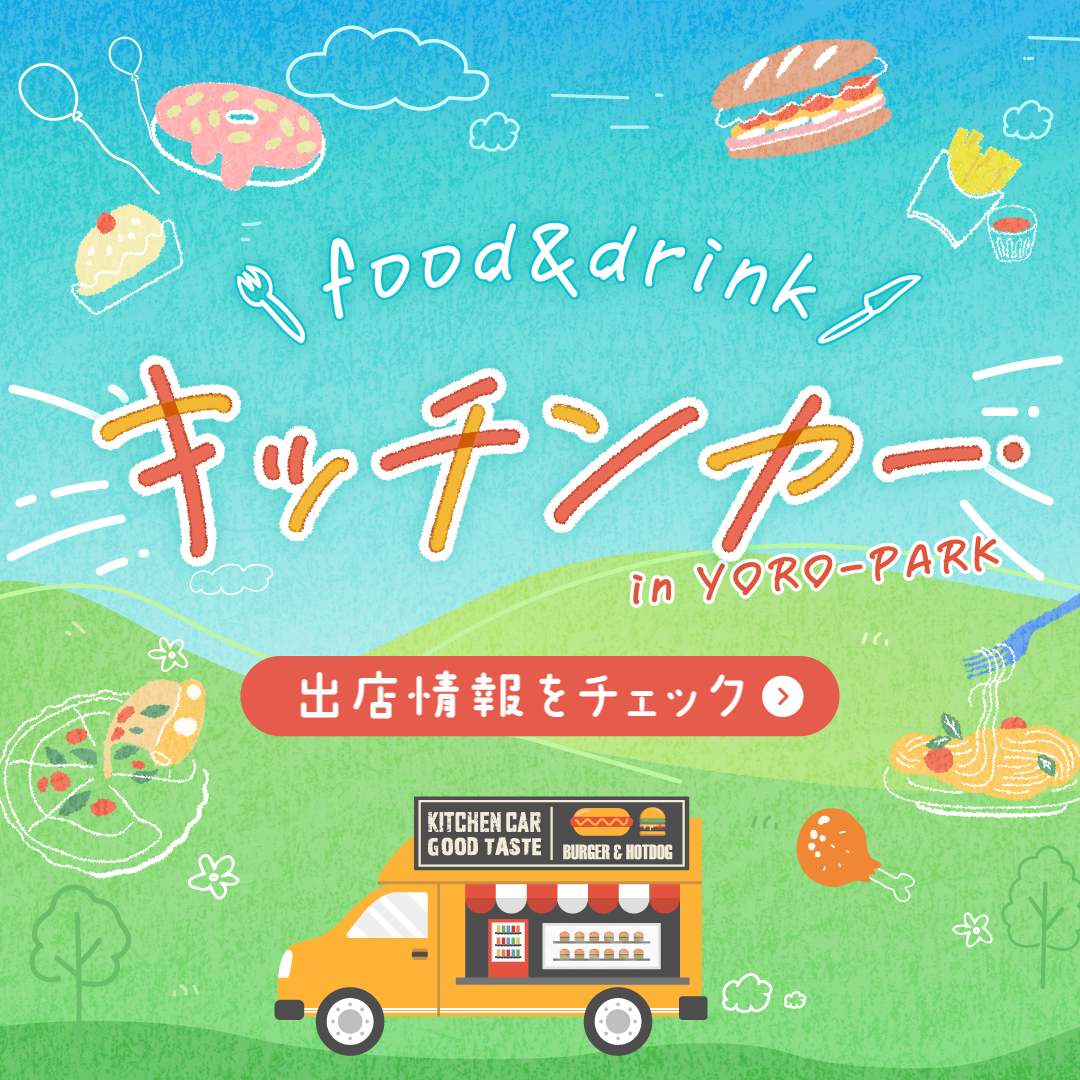 キッチンカー出店情報