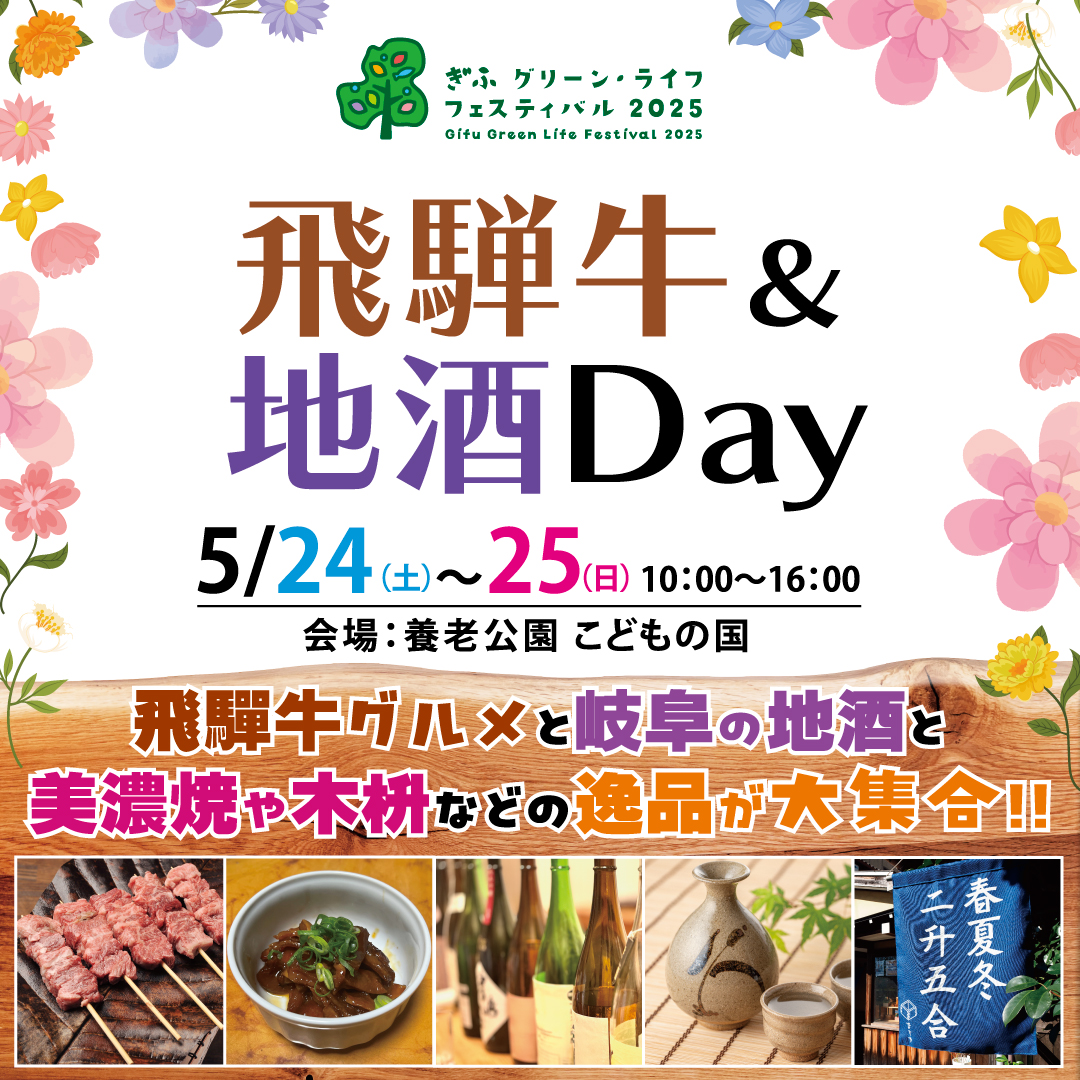 飛騨牛地酒バナー