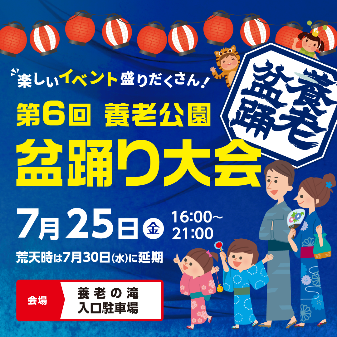 盆踊り大会