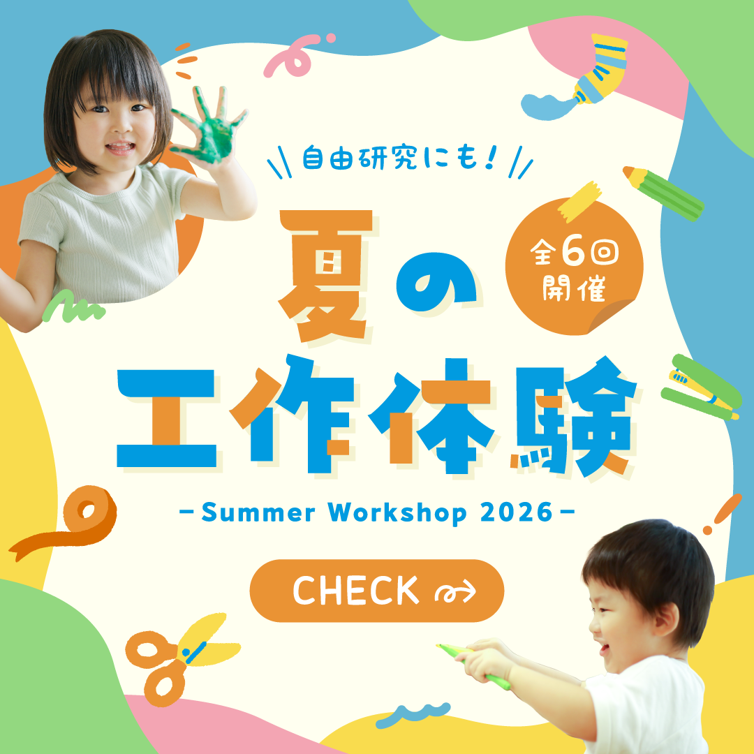 夏の工作体験