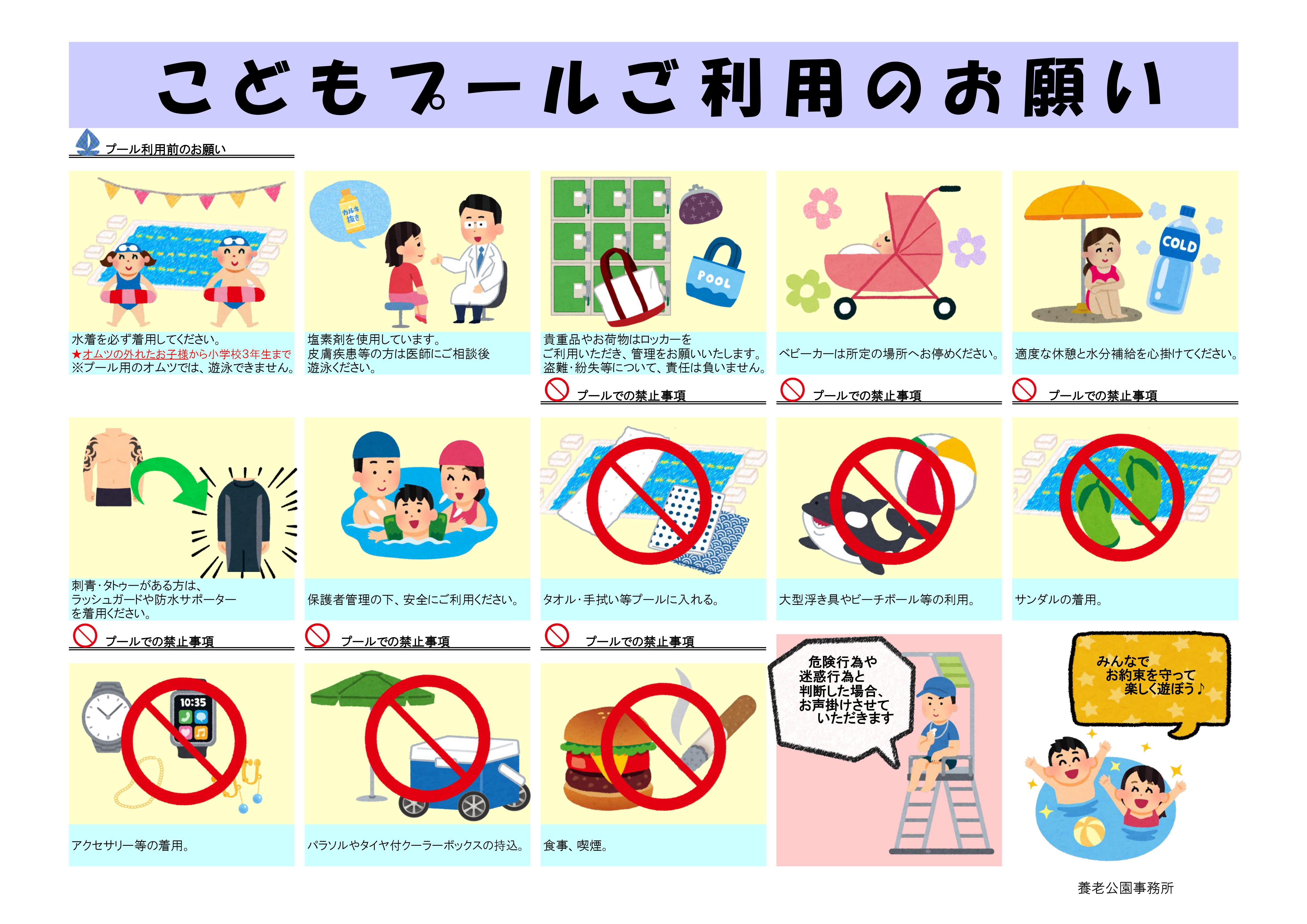 令和3年度 こどもプール開場について お知らせ 養老公園 令和3年度 こどもプール開場について お知らせ 養老公園
