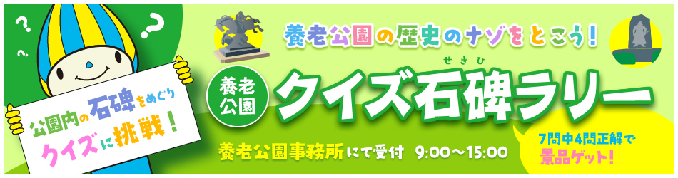 養老公園